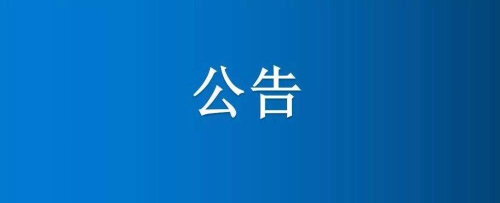 博農集團聘請第三方資產評估機構項目 競爭性談判公告