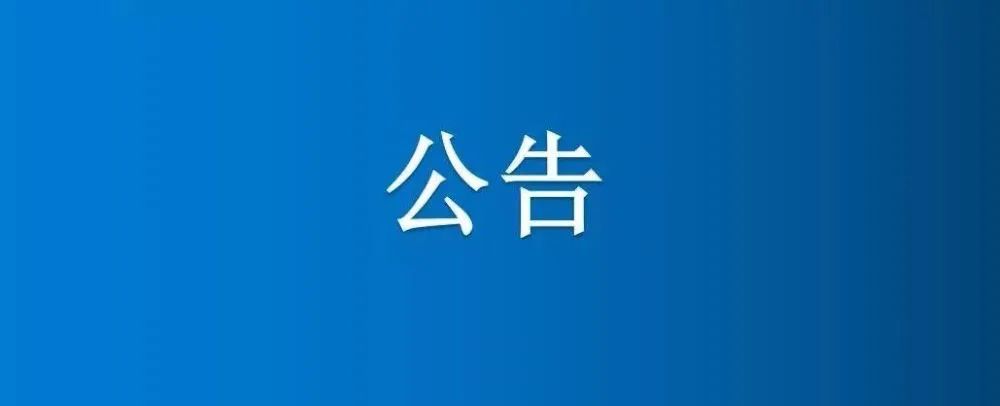 博農(nóng)集團(tuán)友誼路北側(cè)住戶北側(cè)河道維修項目廢標(biāo)公示